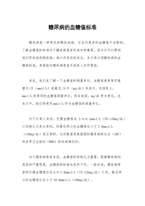 糖尿病的血糖值标准