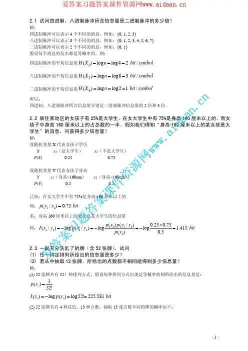 信息论与编码+陈运+电子工业出版社
