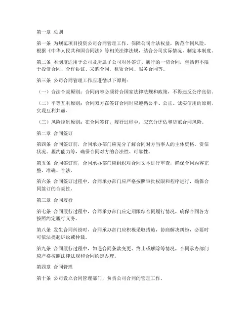 项目投资公司合同管理制度