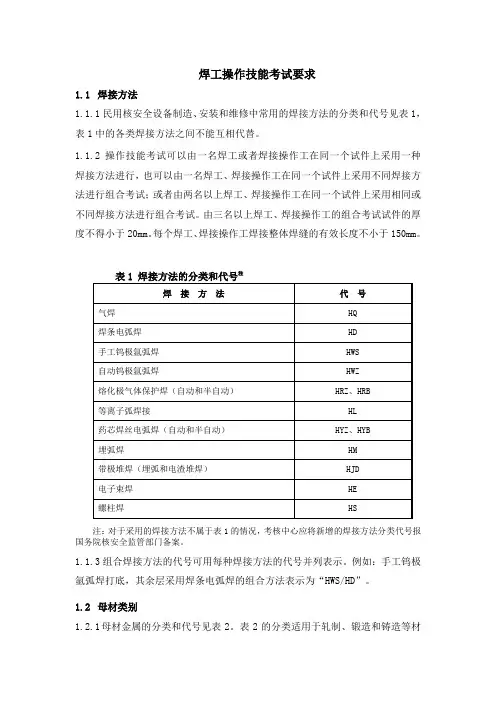 焊工操作技能考试要求
