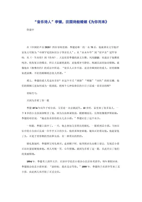 “音乐诗人”李健，田园诗般婚姻《为你而来》