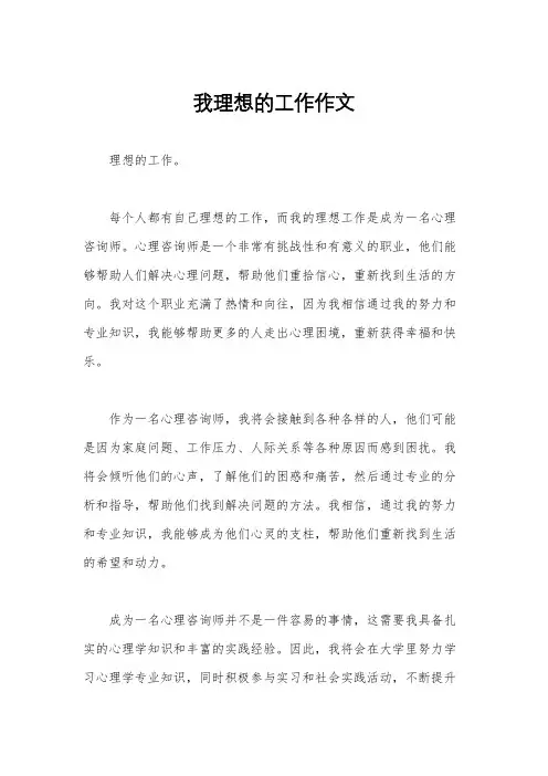 我理想的工作作文