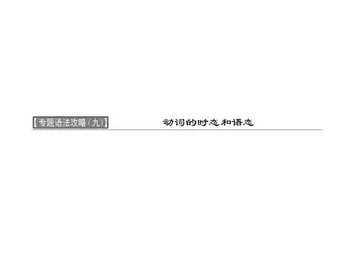动词的时态一般现在时与一般过去时一般现在时一
