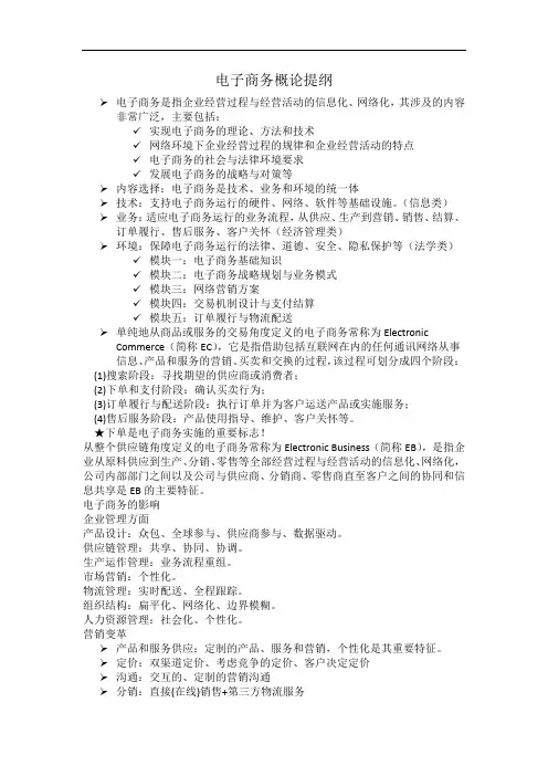电子商务概论提纲
