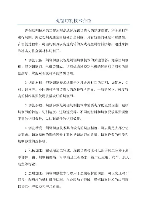 绳锯切割技术介绍