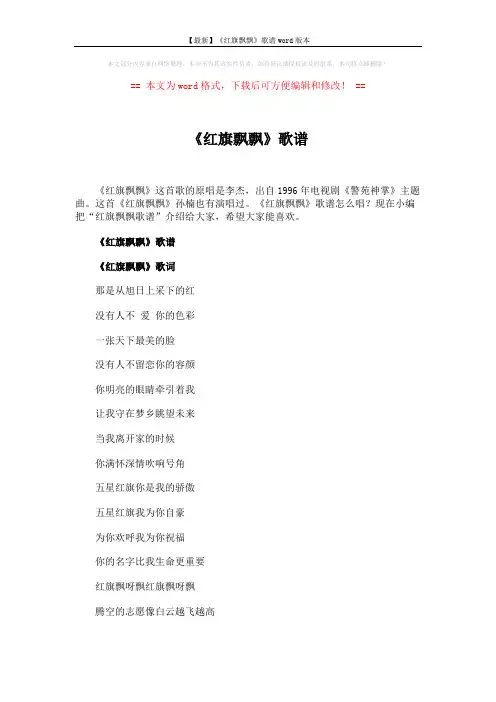 【最新】《红旗飘飘》歌谱word版本 (3页)