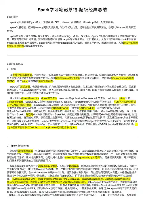 Spark学习笔记总结-超级经典总结