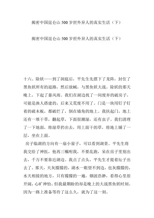 揭密中国昆仑山500岁世外异人的真实生活(下)