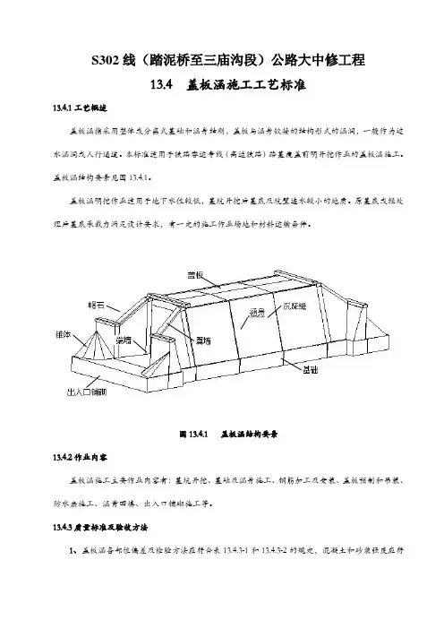 盖板涵施工工艺及盖板涵检验表格