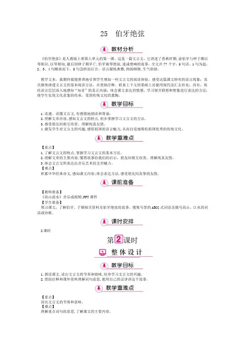 人教版语文六年级上册 25伯牙绝弦