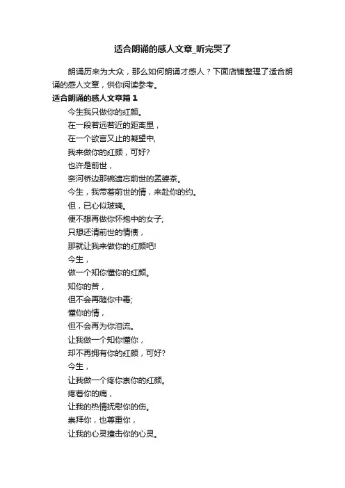适合朗诵的感人文章_听完哭了