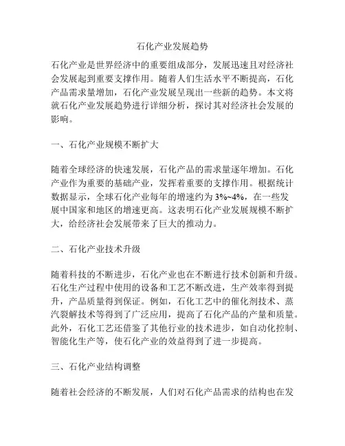 石化产业发展趋势