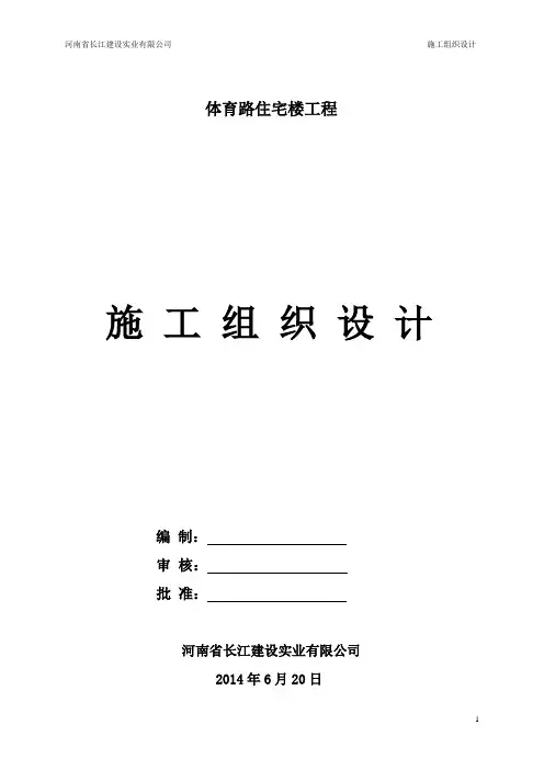 六层住宅楼(砖混结构)施工组织设计实例