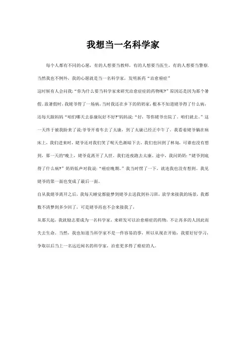 二年级我想当一名科学家作文200字