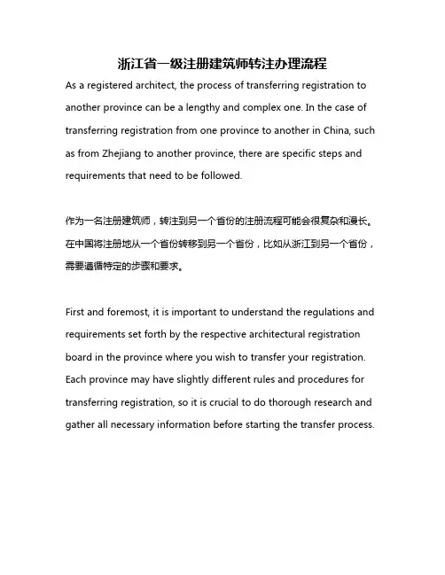 浙江省一级注册建筑师转注办理流程