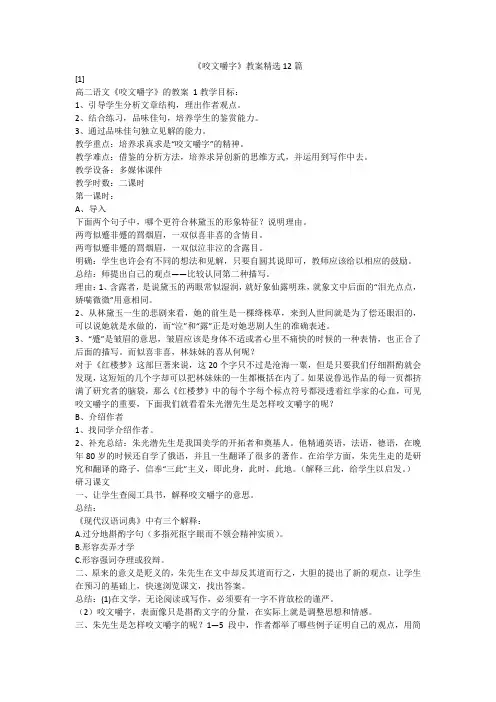 最新-《咬文嚼字》教案精选12篇
