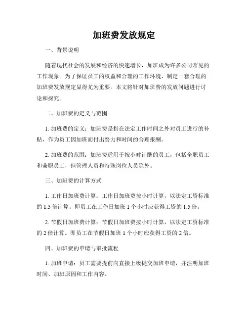 加班费发放规定