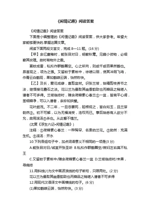 《闲情记趣》阅读答案
