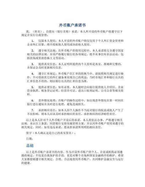 外币账户承诺书