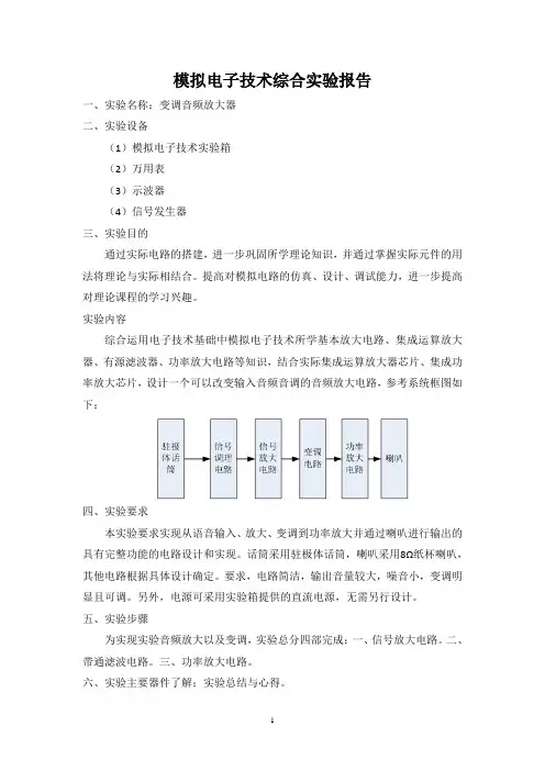 模电实验报告汇总