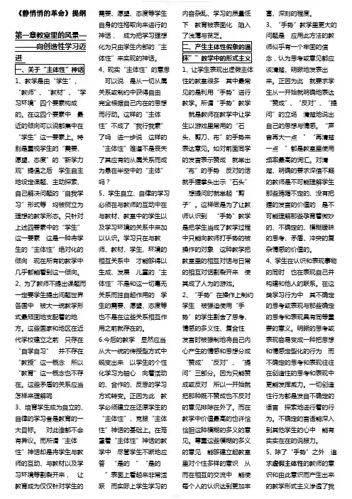 《静悄悄的革命》内容精华