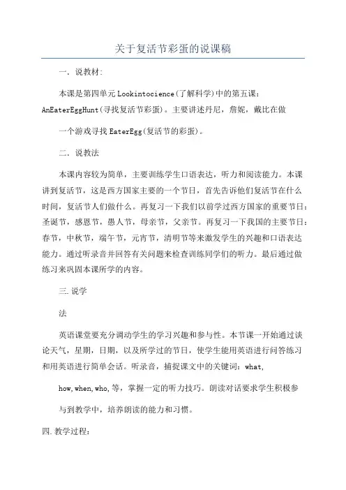 关于复活节彩蛋的说课稿