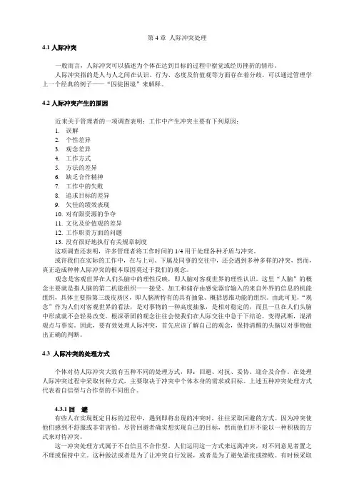 第4章 人际冲突处理
