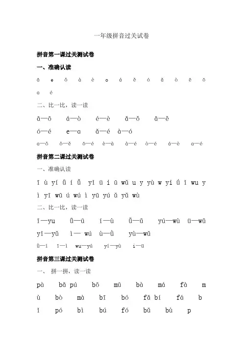 一年级拼音过关试卷1--8课