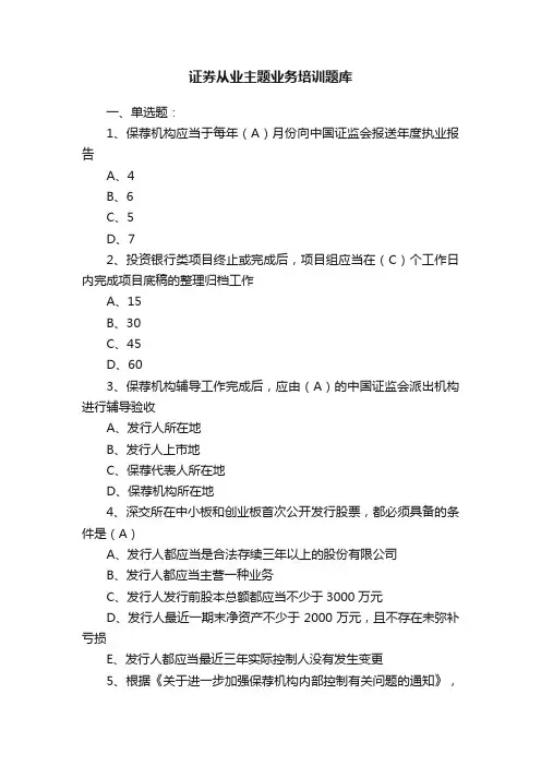 证券从业主题业务培训题库