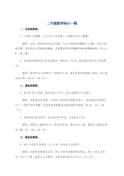 二年级数学每日一题