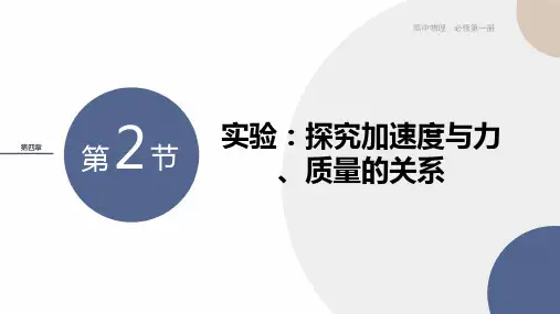 高中物理实验：探究加速度与力、质量的关系