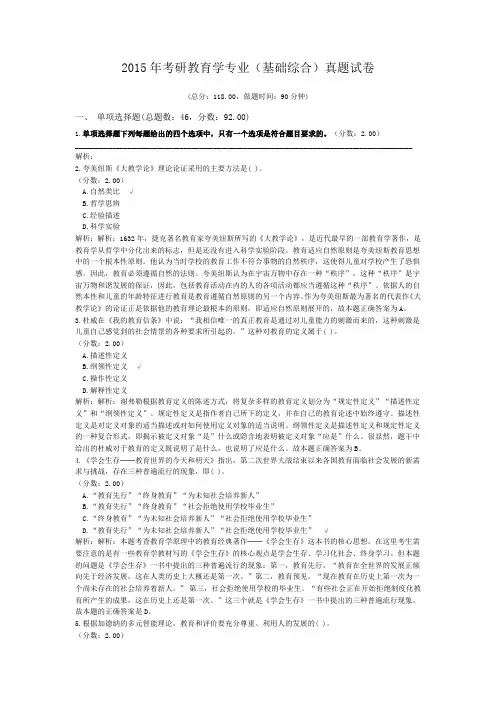 2015年考研教育学专业(基础综合)真题试卷
