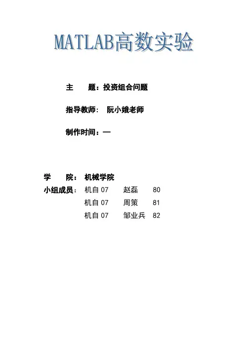 matlab实验报告模板
