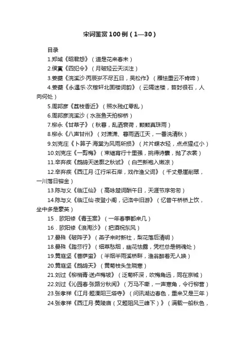 宋词鉴赏100例（1—30）