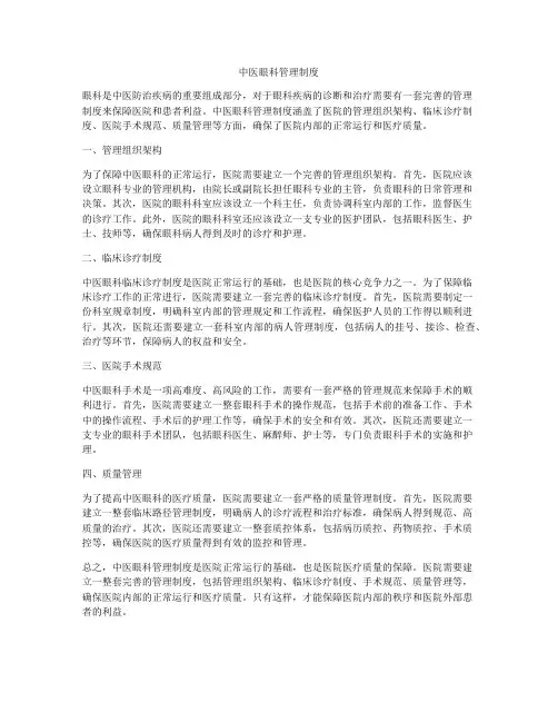 中医眼科管理制度