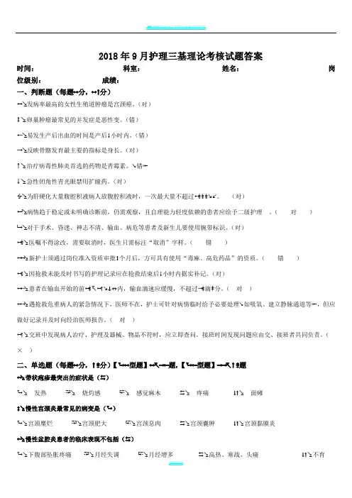 2018年9月护理三基理论考核试题