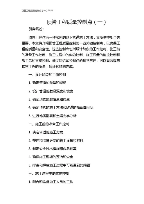 顶管工程质量控制点(一)2024