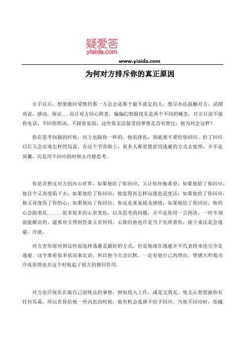 为何对方排斥你的真正原因