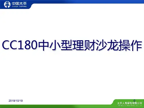 理财沙龙操作流程PPT课件
