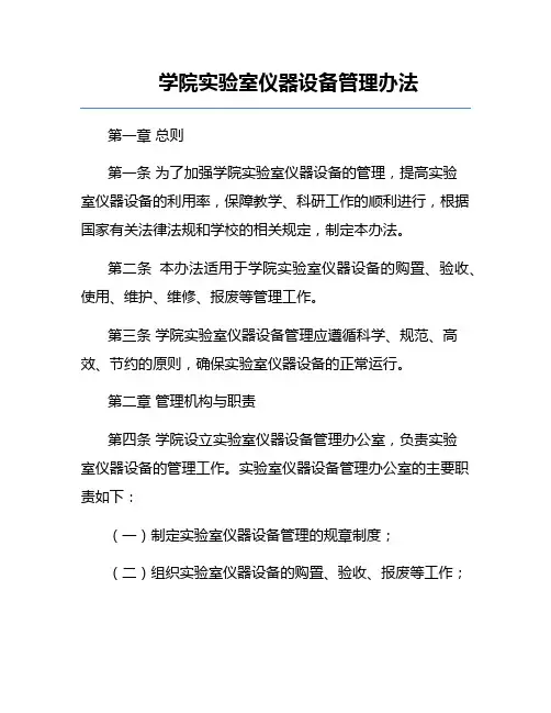 学院实验室仪器设备管理办法