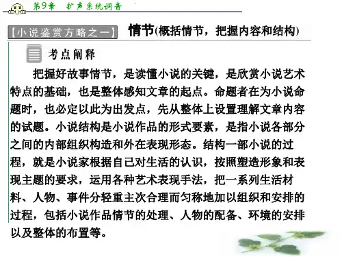 高中语文人教选修《中国小说欣赏》课件：小说鉴赏方略之一   情节
