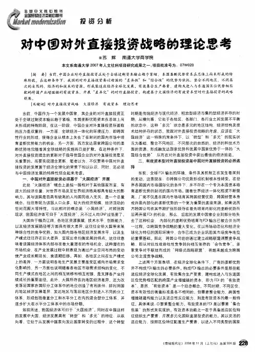 对中国对外直接投资战略的理论思考