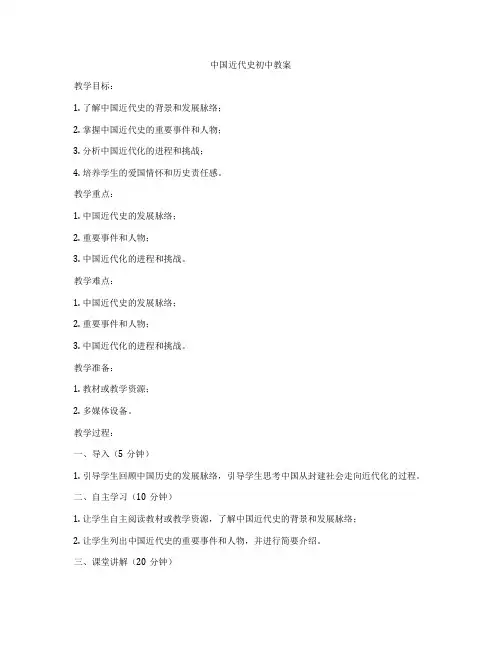 中国近代史初中教案
