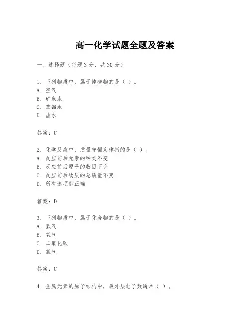 高一化学试题全题及答案