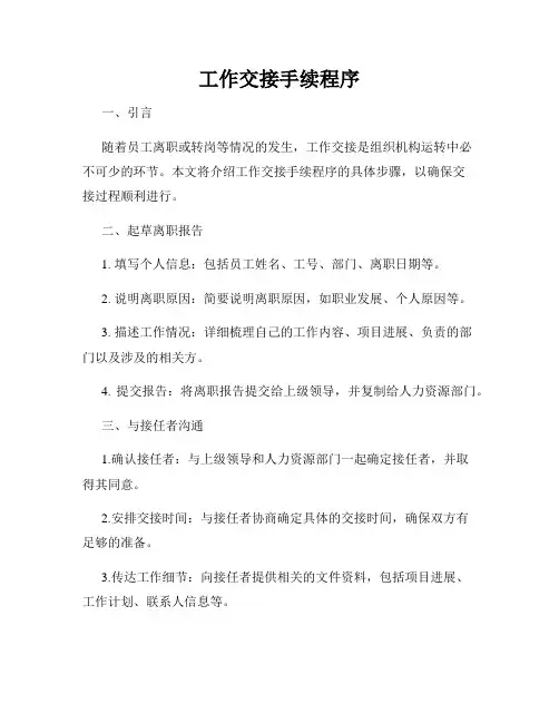 工作交接手续程序