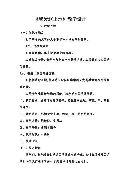 部编人教版初中语文九年级上册《第一单元活动：探究：任务一自主阅读：2我爱这土地》公开课导学案_2