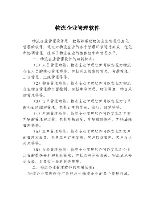 物流企业管理软件