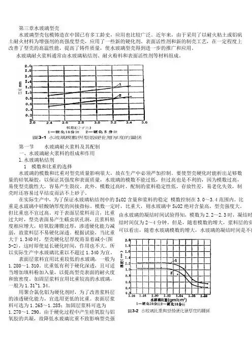 《水玻璃型壳》