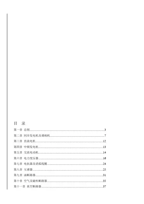 电气设备交接试验标准GB501502006
