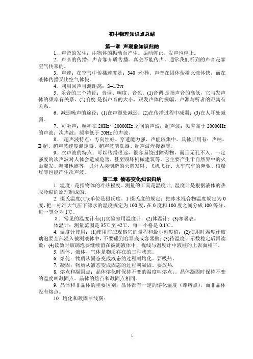 初中物理各章节知识点归纳